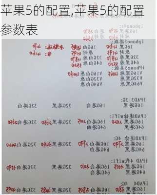 苹果5的配置,苹果5的配置参数表