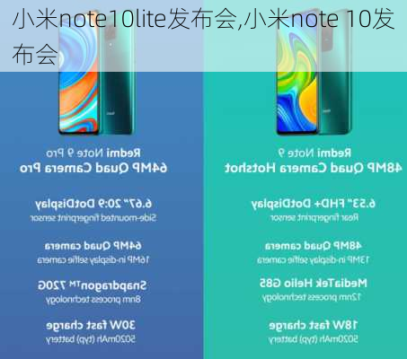 小米note10lite发布会,小米note 10发布会