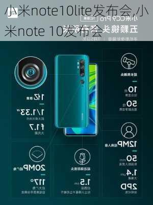 小米note10lite发布会,小米note 10发布会