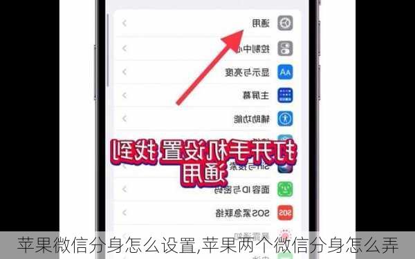苹果微信分身怎么设置,苹果两个微信分身怎么弄