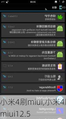 小米4刷miui,小米4刷miui12.5