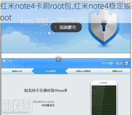 红米note4卡刷root包,红米note4稳定版root