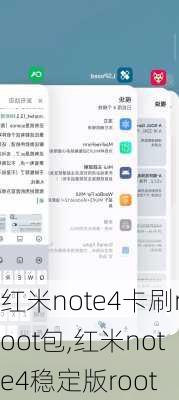 红米note4卡刷root包,红米note4稳定版root