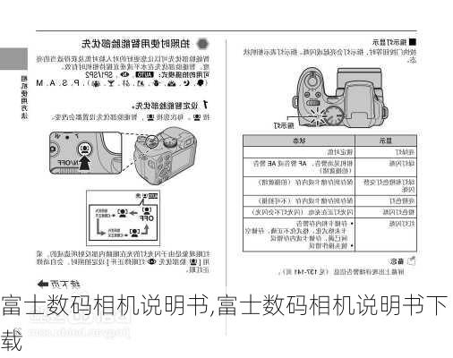 富士数码相机说明书,富士数码相机说明书下载