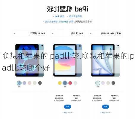 联想和苹果的ipad比较,联想和苹果的ipad比较哪个好