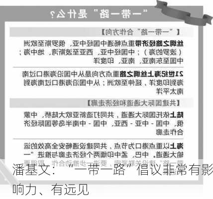 潘基文：“一带一路”倡议非常有影响力、有远见