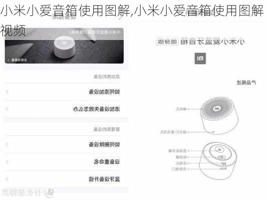 小米小爱音箱使用图解,小米小爱音箱使用图解视频