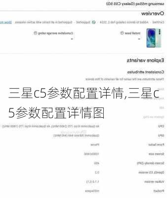 三星c5参数配置详情,三星c5参数配置详情图