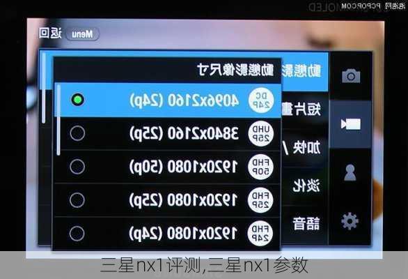 三星nx1评测,三星nx1参数