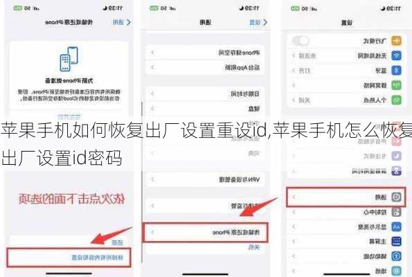 苹果手机如何恢复出厂设置重设id,苹果手机怎么恢复出厂设置id密码
