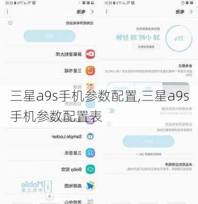 三星a9s手机参数配置,三星a9s手机参数配置表