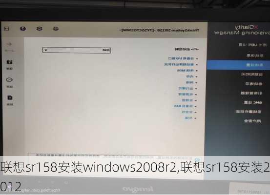 联想sr158安装windows2008r2,联想sr158安装2012