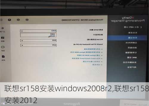 联想sr158安装windows2008r2,联想sr158安装2012