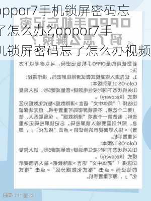 oppor7手机锁屏密码忘了怎么办?,oppor7手机锁屏密码忘了怎么办视频