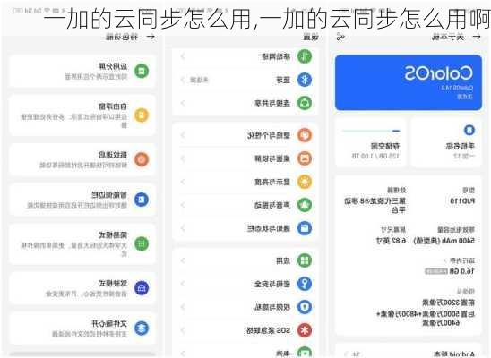 一加的云同步怎么用,一加的云同步怎么用啊