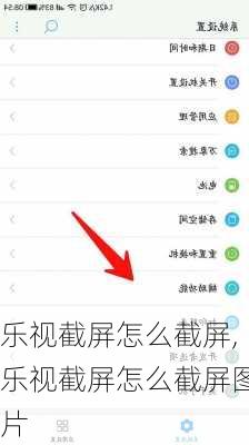 乐视截屏怎么截屏,乐视截屏怎么截屏图片