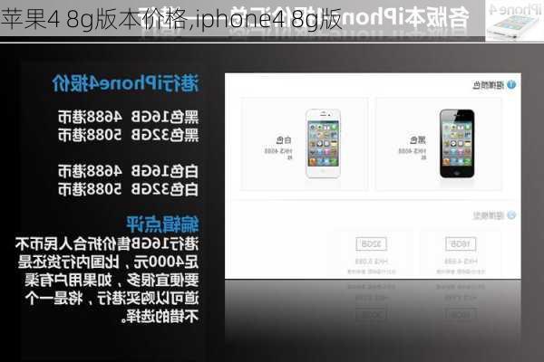 苹果4 8g版本价格,iphone4 8g版
