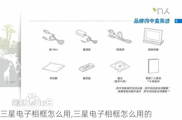 三星电子相框怎么用,三星电子相框怎么用的