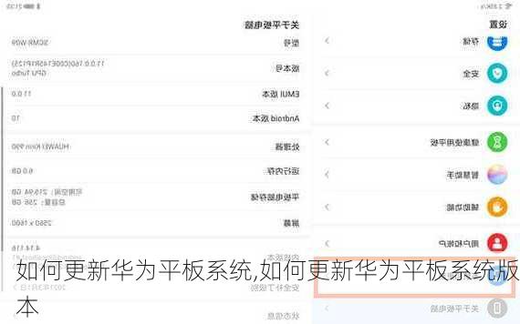 如何更新华为平板系统,如何更新华为平板系统版本