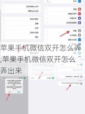 苹果手机微信双开怎么弄,苹果手机微信双开怎么弄出来