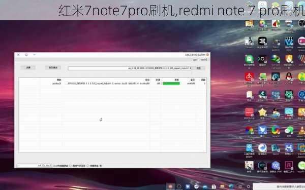 红米7note7pro刷机,redmi note 7 pro刷机