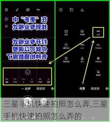 三星手机快速拍照怎么弄,三星手机快速拍照怎么弄的