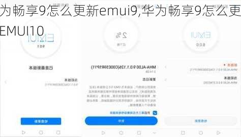 华为畅享9怎么更新emui9,华为畅享9怎么更新EMUI10