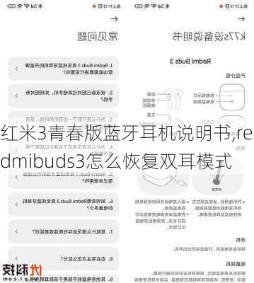 红米3青春版蓝牙耳机说明书,redmibuds3怎么恢复双耳模式