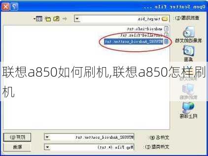 联想a850如何刷机,联想a850怎样刷机