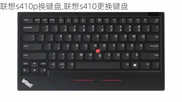 联想s410p换键盘,联想s410更换键盘