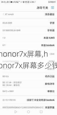 honor7x屏幕,honor7x屏幕多少钱