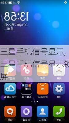 三星手机信号显示,三星手机信号显示锁屏