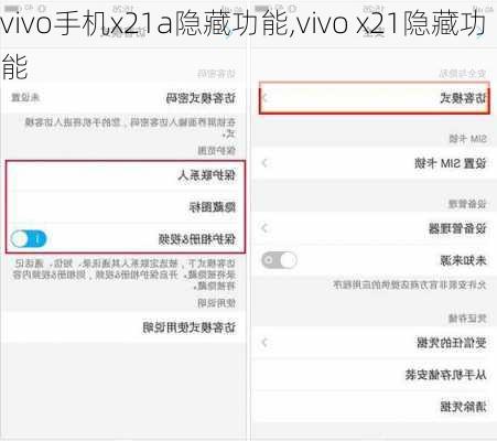 vivo手机x21a隐藏功能,vivo x21隐藏功能