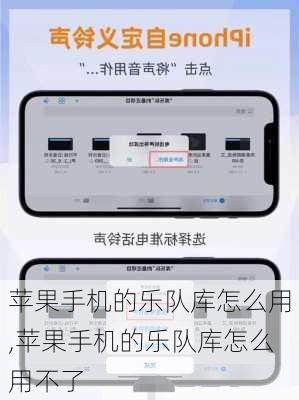 苹果手机的乐队库怎么用,苹果手机的乐队库怎么用不了
