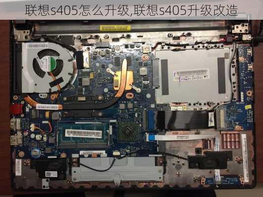 联想s405怎么升级,联想s405升级改造