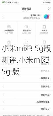 小米mix3 5g版测评,小米mix3 5g 版