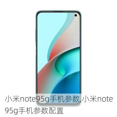 小米note95g手机参数,小米note95g手机参数配置