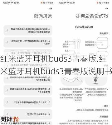 红米蓝牙耳机buds3青春版,红米蓝牙耳机buds3青春版说明书