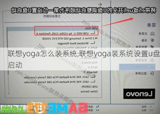 联想yoga怎么装系统,联想yoga装系统设置u盘启动