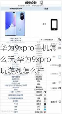 华为9xpro手机怎么玩,华为9xpro玩游戏怎么样