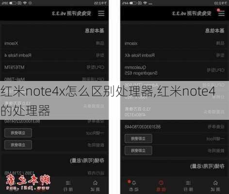 红米note4x怎么区别处理器,红米note4的处理器