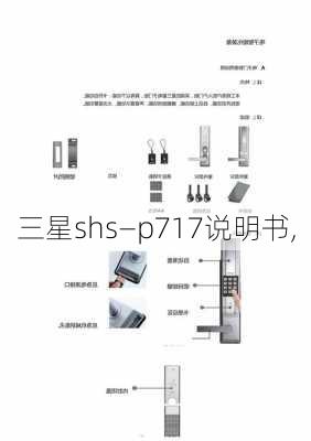 三星shs—p717说明书,