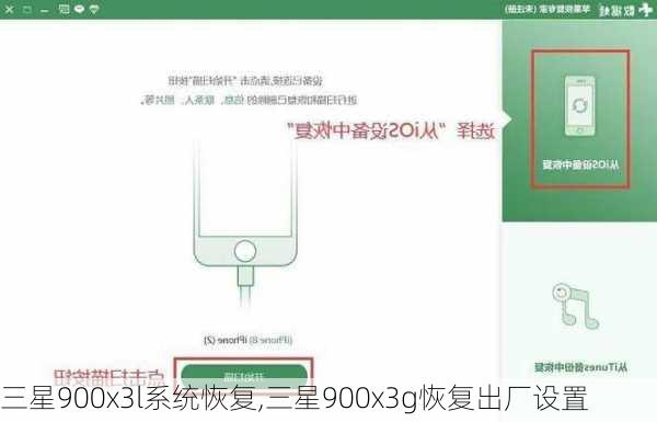 三星900x3l系统恢复,三星900x3g恢复出厂设置