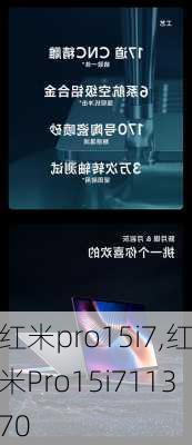 红米pro15i7,红米Pro15i711370