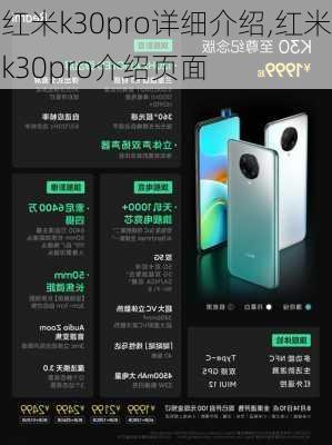 红米k30pro详细介绍,红米k30pro介绍页面