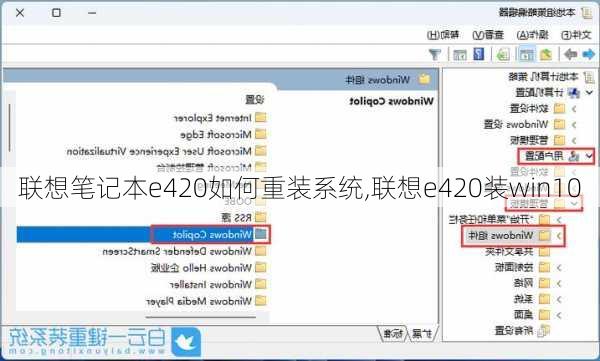 联想笔记本e420如何重装系统,联想e420装win10