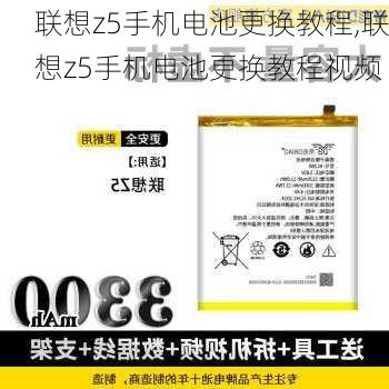 联想z5手机电池更换教程,联想z5手机电池更换教程视频