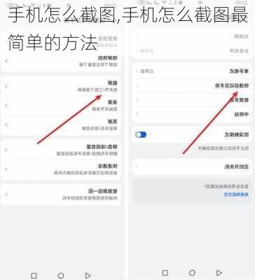 手机怎么截图,手机怎么截图最简单的方法