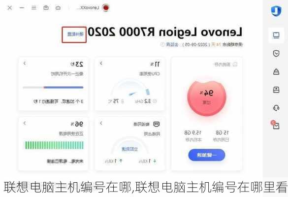 联想电脑主机编号在哪,联想电脑主机编号在哪里看