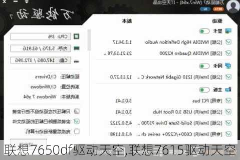 联想7650df驱动天空,联想7615驱动天空